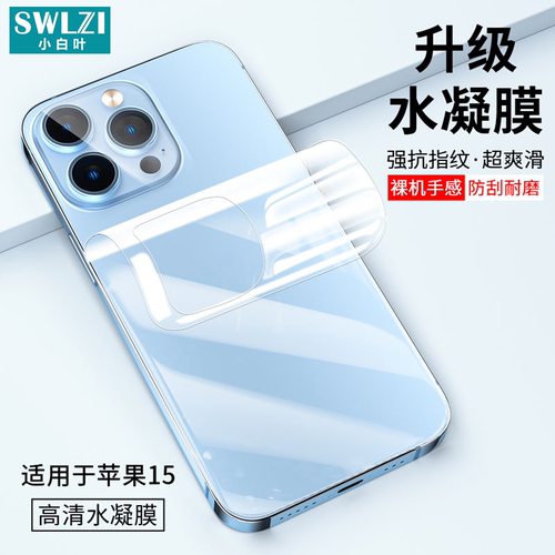 适用于苹果15/14 Plus手机后盖膜保护iPhone 13/12 mini全屏水凝膜背膜11 Pro Max软膜贴