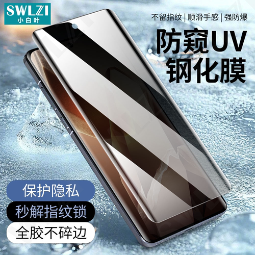 小白叶一加13手机防窥全胶贴12 Pro/11全屏UV钢化膜10/9/8/7T Pro曲面保护ACE 2/3 Pro