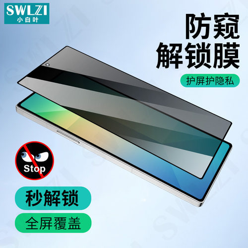 适用于三星S25+钢化膜S24/S23 Ultra手机全屏防窥S22/S21曲面保护贴S20+/Note 20