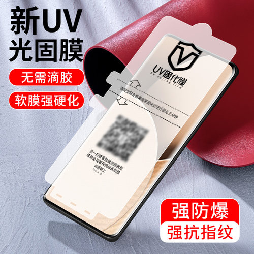 小白叶OPPO Find X7 Ultra曲面UV光固膜X6 Pro/Reno 11/10/9手机