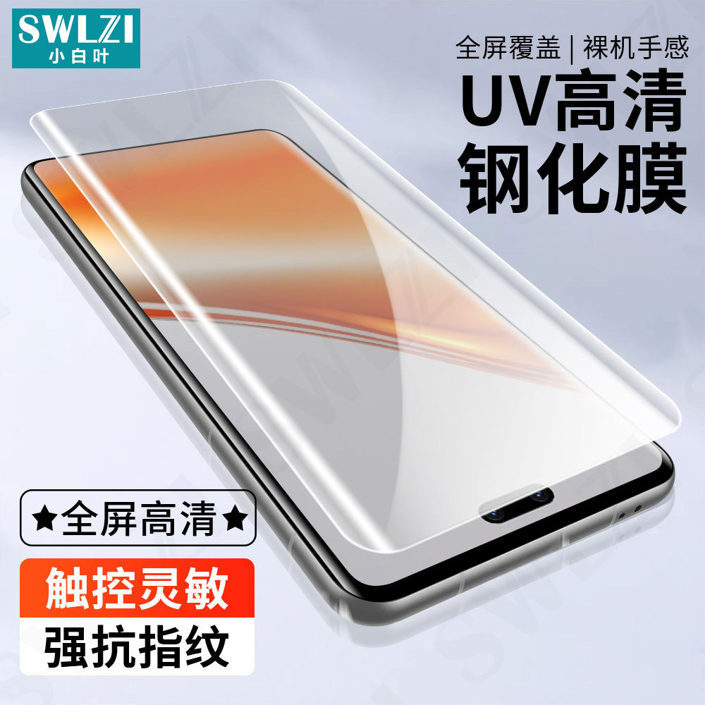 适用于华为Nova 14 Ultra全屏全胶Pura 80 Pro手机UV钢化膜Mate 70RS曲面保护贴60/50 Pro/P60