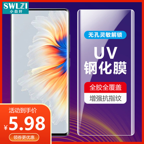小白叶小米Civi UV钢化膜11 Ultra/10/10S/CC9 Pro全屏Mix4手机贴