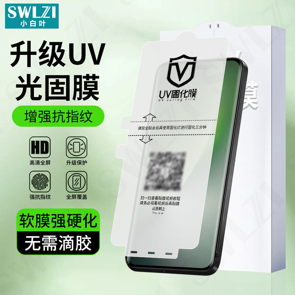 小白叶荣耀400/300 Ultra手机曲面全胶贴200/100/90全屏UV光固膜Magic 8 Pro保护7/6/5/Power/GT Pro