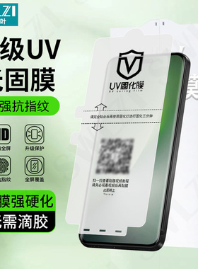 小白叶荣耀400/300 Ultra手机曲面全胶贴200/100/90全屏UV光固膜Magic 8 Pro保护7/6/5/Power/GT Pro