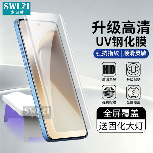 小白叶OPPO Reno 13/12 Pro全胶UV钢化膜11/10 Pro+全屏保护Find X8/X7 Ultra手机曲面贴A5 Pro