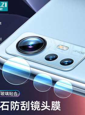 小白叶小米13 Pro/11/10S后摄像头保护贴12S Ultra手机高清镜头膜