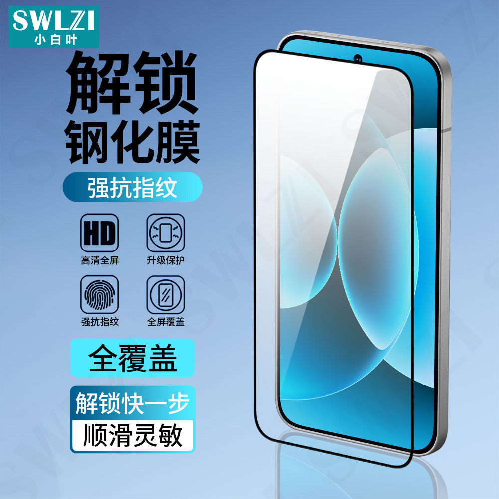 小白叶小米17 Pro全屏防窥保护17 Pro Max手机钢化膜17/15全覆盖贴