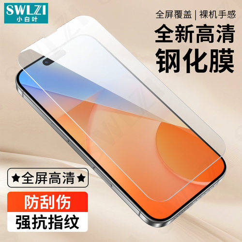 适用于苹果17/Air/16 Plus手机全屏iPhone 15 Pro Max钢化膜14 Pro/13保护贴12/11/X/XR/XS Max
