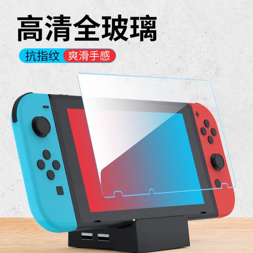 适用于任天堂Switch/Switch Lite防爆钢化膜贴Switch OLED游戏机