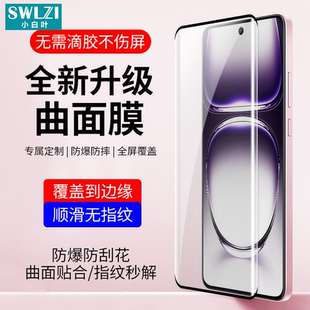 小白叶OPPO Reno 12/11/10/9 Pro手机钢化膜Find X7/X6 Pro/X5保护贴X3/X2/真我11/12 Pro+曲面全屏