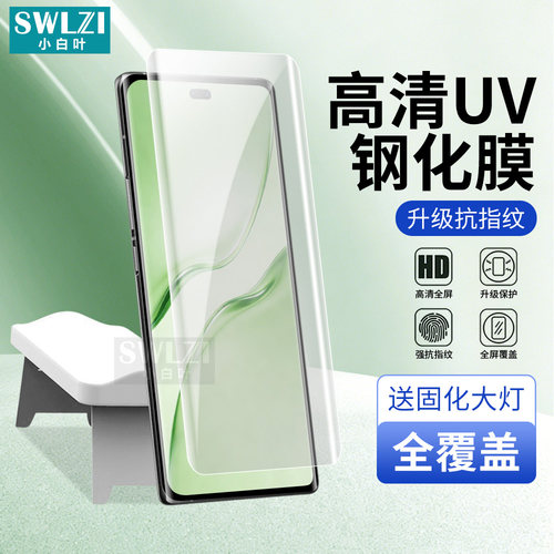 小白叶荣耀Magic 8 Pro曲面7 Pro/RSR保时捷Power手机保护贴300/200全胶100 Pro/70 Pro+全屏UV钢化膜X40