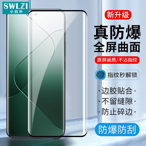 小白叶小米Civi 4 Pro/3/2/1S手机钢化膜14 Pro/13/12S Pro/11 Ultra/10 Pro/Note 13 Pro+全屏曲面保护贴