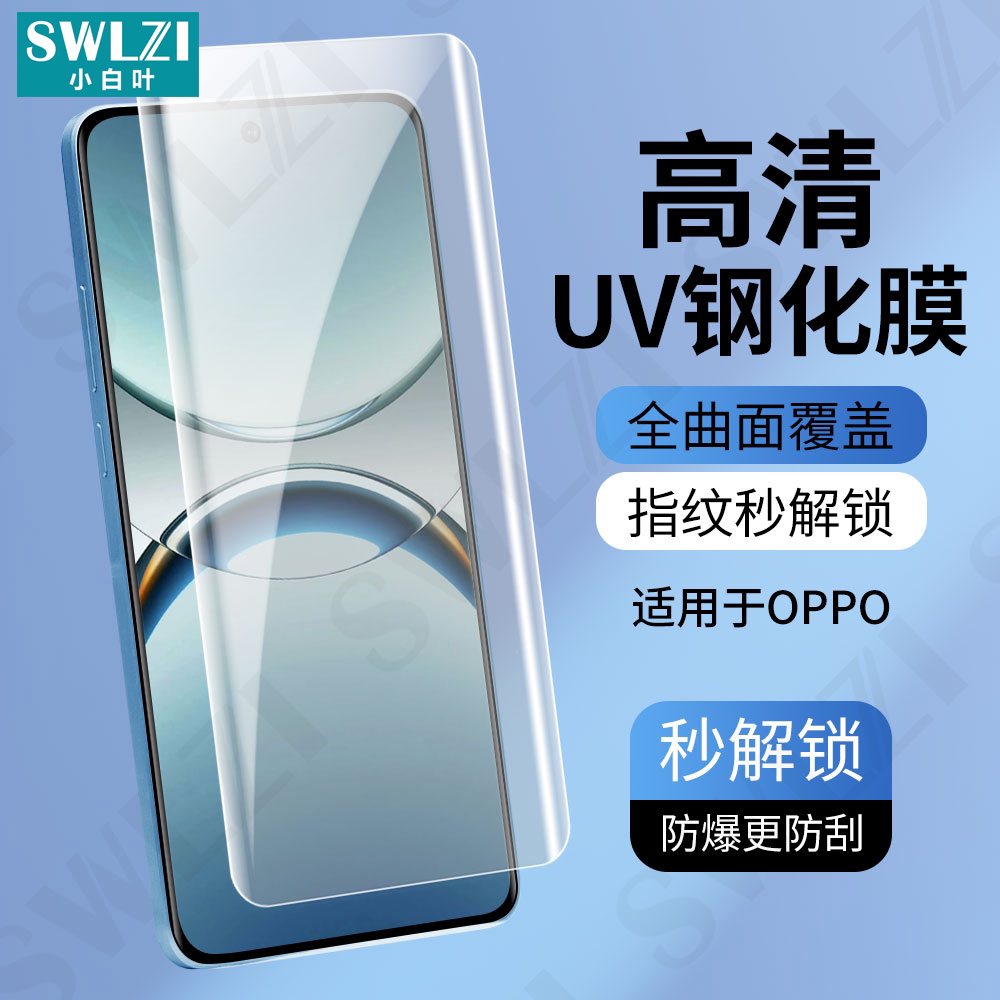 小白叶OPPO Reno 12/11手机全胶UV钢化膜10/9/Find X8/X7曲面全屏保护贴X6/X5 Pro/真我13/12/11 Pro+ - 实物图