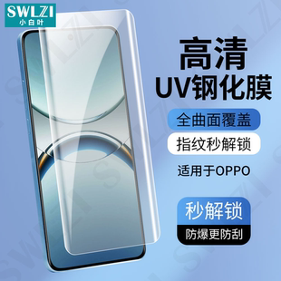 小白叶OPPO Reno 12/11手机全胶UV钢化膜10/9/Find X8/X7曲面全屏保护贴X6/X5 Pro/真我13/12/11 Pro+