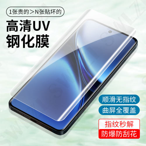 小白叶vivo S20/S19/S18/S17/S16全屏保护X200/X100S/Y300手机UV钢化膜Y200/X90曲面贴X80/X70 Pro/NEX 3/3S