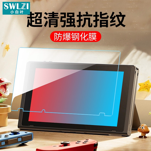 适用于任天堂Switch游戏机钢化膜Switch Lite/Switch OLED防爆