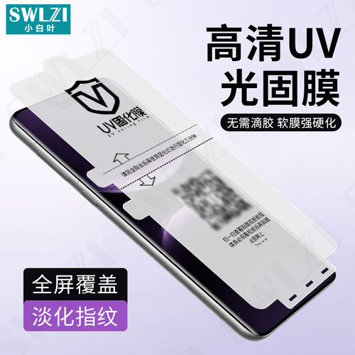 适用于华为Mate 80 70手机全屏保护60 Pro/50 RS/P60曲面UV光固膜Pura 80 70 Ultra全胶贴Nova 14/13/12 Pro