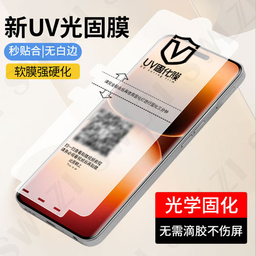 小白叶荣耀Magic 7/6 Pro曲面UV光固膜5/4 至臻版/300 Ultra/200手机全屏贴100/90全胶保护80/70/60 Pro