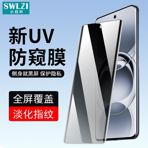 小白叶OPPO Find X7/X6/X5防窥UV钢化膜贴Reno 12/11/10曲面全胶9 Pro/真我12/11/10 Pro+保护手机全屏