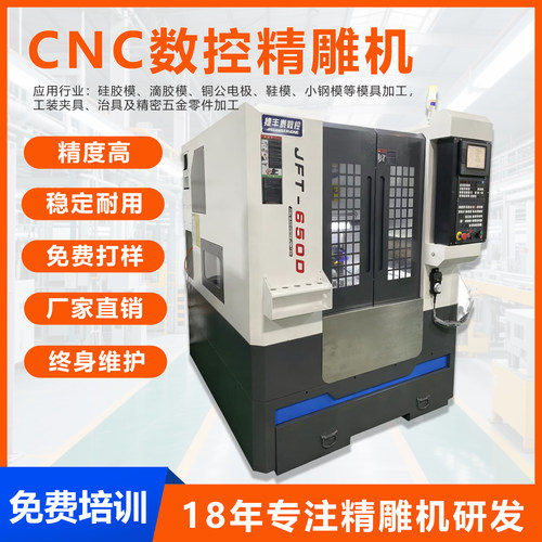 全自动高精密铜公工装治具精雕机