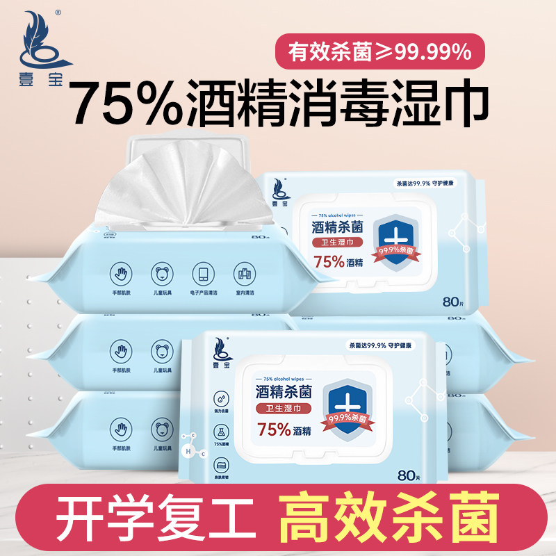 A treasure 75 alcohol Wet wipes Disinfection Bacteriostasis Hygiene Wipes Portable equipment portable clean Wipesin the Care cleaners/Sanitary napkins/Paper/Aromatherapy , Paper/Wipes , Wipes  category - from Buy2taobao.com to provide professional Taobao agent buy service