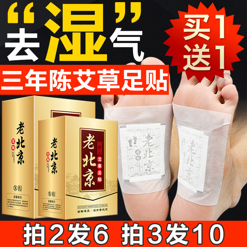 正品老北京艾草足贴旗舰店官方艾叶去濕气女生姜脚贴除濕贴祛濕重