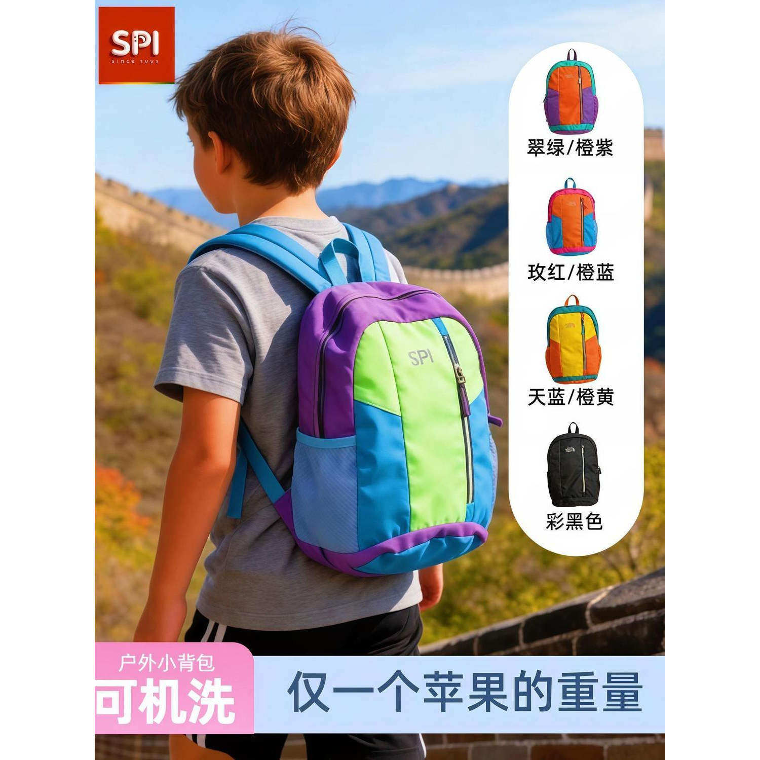 SPI官方正品轻便亲子休闲包
