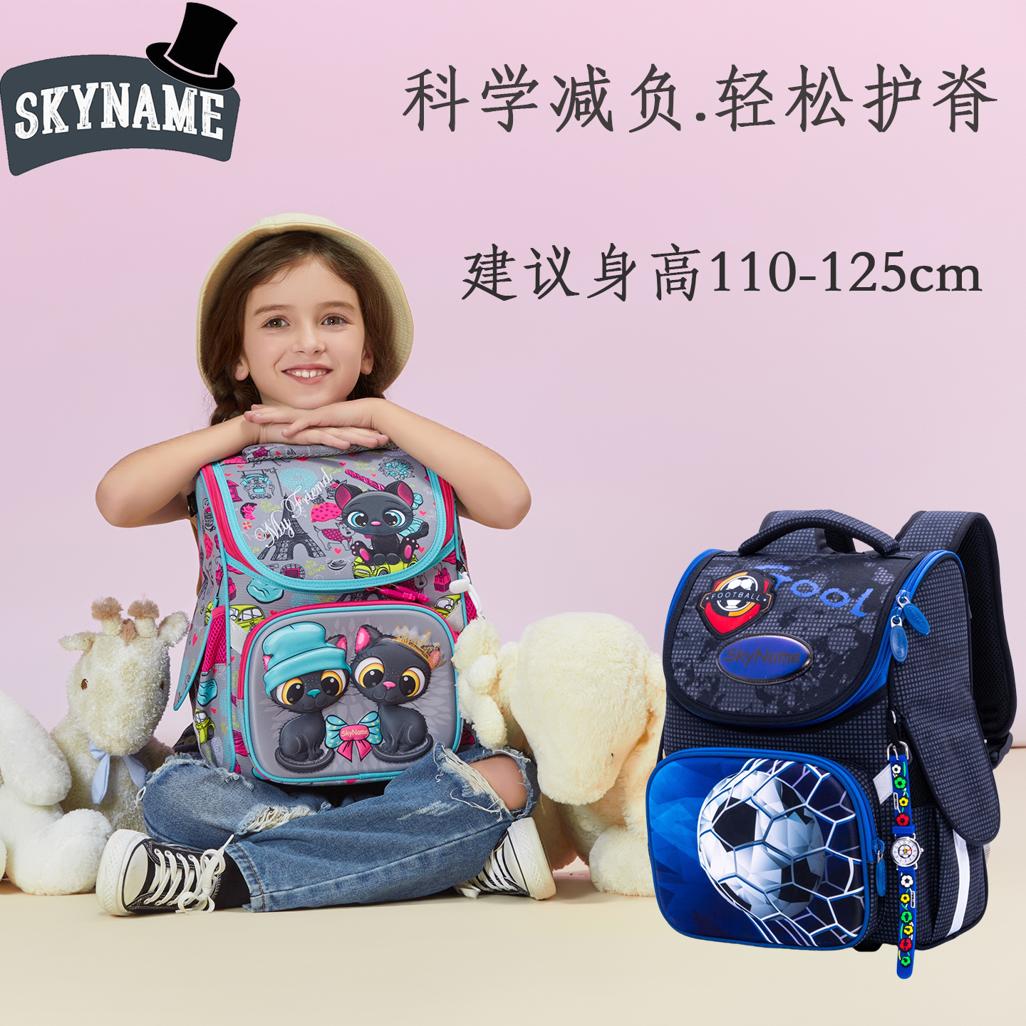 skyname小学生减负护脊书包