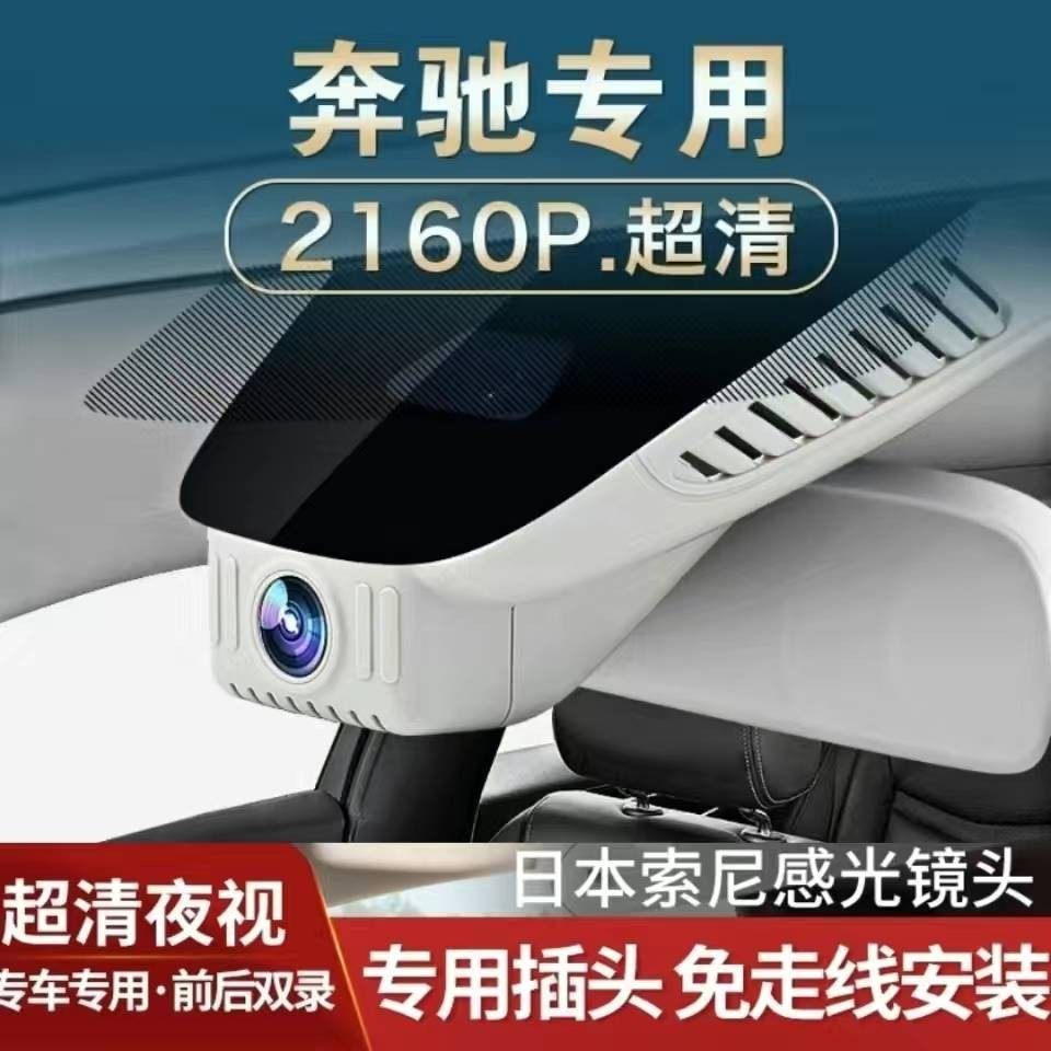 奔驰原厂E级A级C级E300L行车记录仪