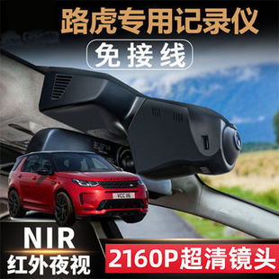 路虎卫士发现神行揽胜运动版极光星脉神捷豹E发现5专用行车记录仪