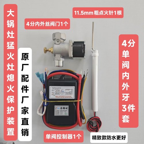 熄火保护装置猛火灶节能灶改装燃气熄火保护装置厂家直销质量无忧