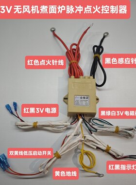 无风机3V 煮面炉肠粉机脉冲点火控制器 3V电池供电厂家直销