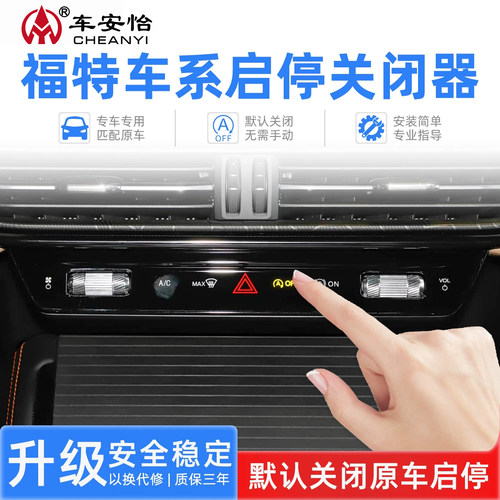 创启车汇启停关闭测试推荐