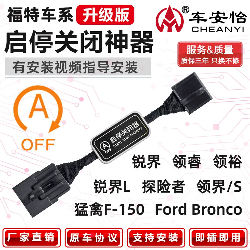 适用于福特锐界L领睿裕探险者猛禽F-150自动启停关闭器升窗器改装