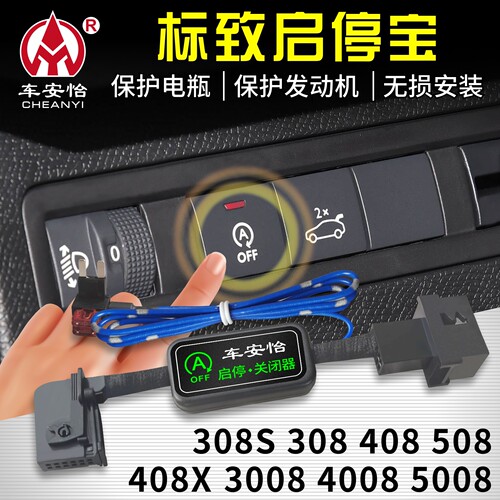 适用于标志自动启停默认关闭器