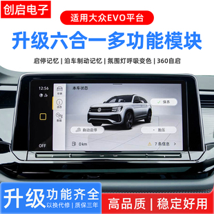 适用大众EVO途昂威然高尔夫8凌渡L揽境巡启停360氛围灯六合一改装
