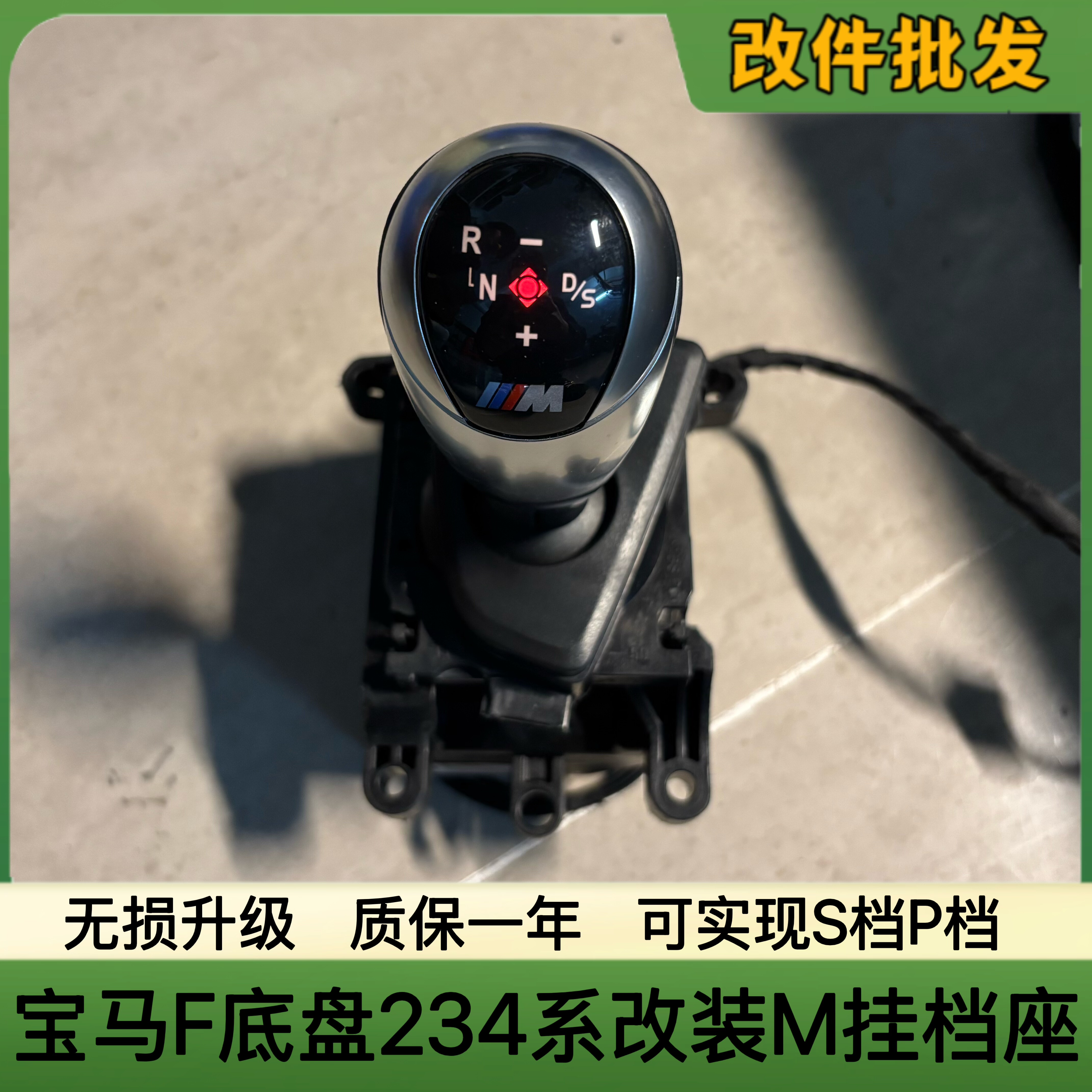 适用于宝马F底盘3系F30 4系3系旅行 3系gt改装M3 M4运动M档把档杆