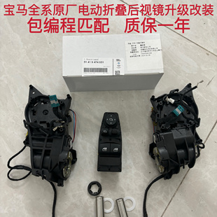 X1X2X3X4升级改装 适用于宝马1系2系3系4系5系 原厂电动折叠后视镜