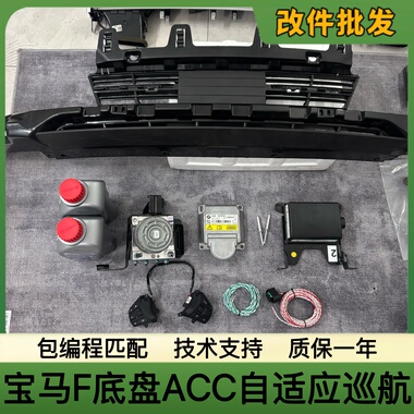 适应于宝马X1X2X3升级原厂ACC自适应巡航123457系5DF驾驶辅助改装
