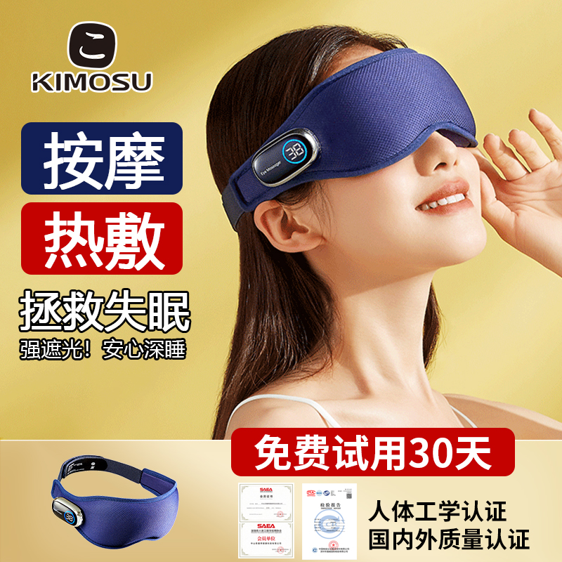 奇魔师眼部按摩仪缓解疲劳护眼