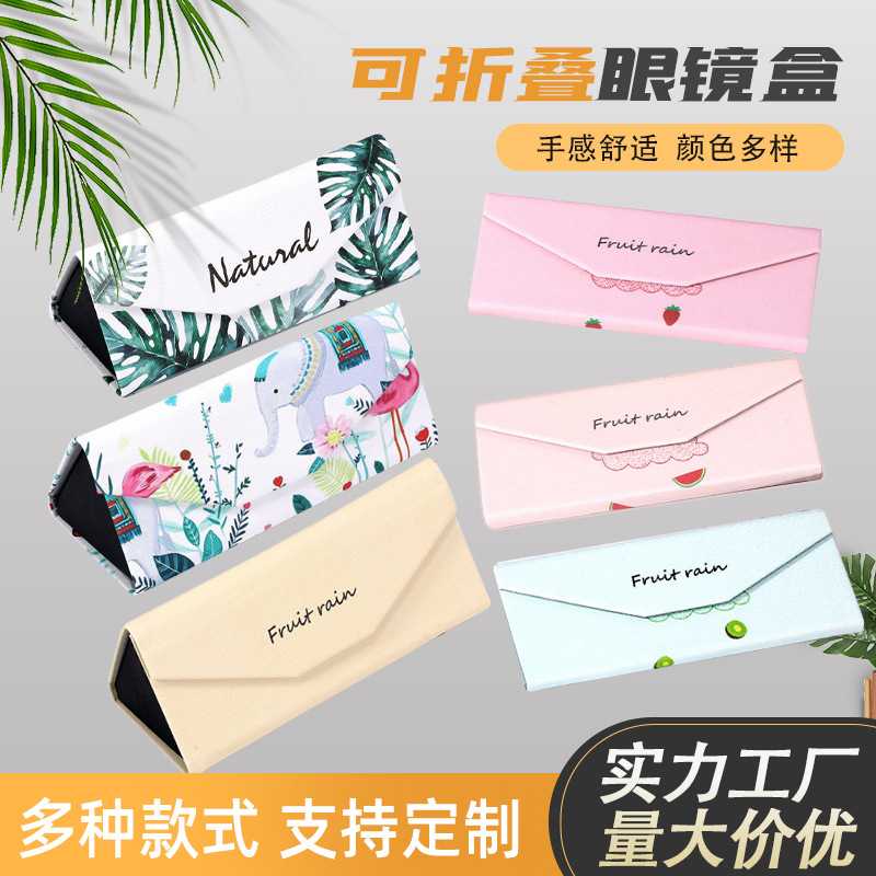眼镜盒女韩国小清新复古优雅男款折叠便携式可爱眼睛太阳墨镜盒
