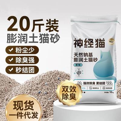 膨润土猫砂20斤天然纳基混合猫砂