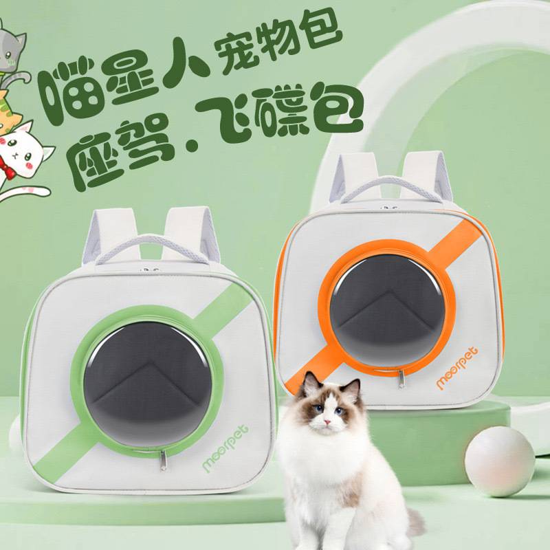 新款宠物背包飞碟包猫包宠物包双肩包太空舱透气便携可折叠猫咪包