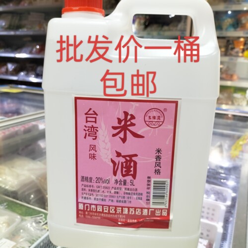 台湾风味餐厅用酒石酿20度米酒批发价一桶包邮