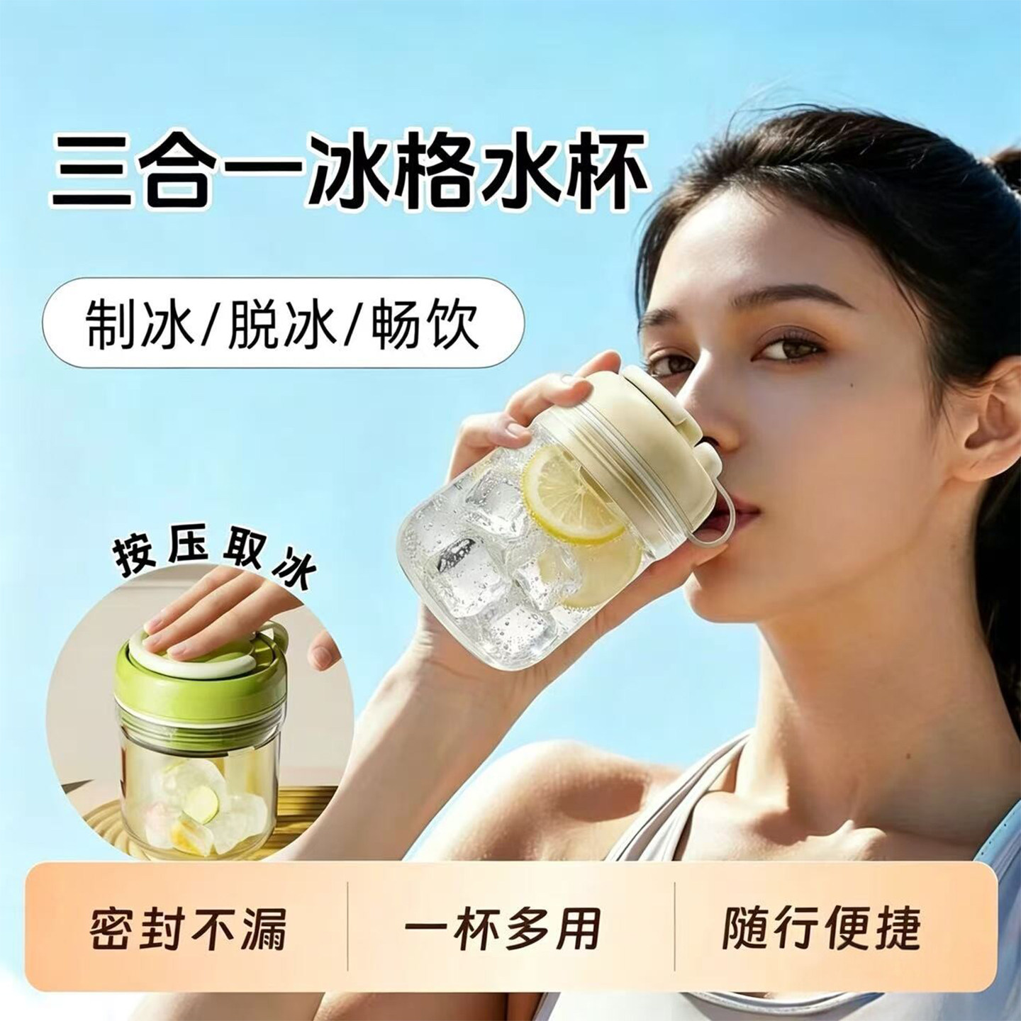 三合一按压冰格水杯一键脱冰便携图片