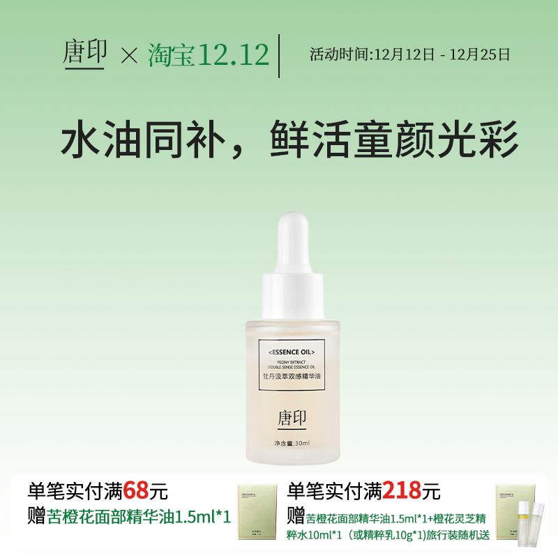 唐印双感精华油不一样护肤体验