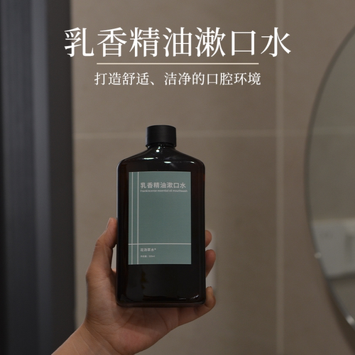 花汤草水乳香精油漱口水柔和清洁口腔清新口气远离口腔异味