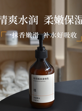 植物护肤玫瑰与橙花香氛身体乳