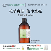 高浓大瓶装 苦橙花纯露橙花天然湿敷水爽肤花水头道饱和500ml