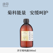 高浓度德国洋甘菊纯露脆弱肌湿敷补水爽肤水化妆水500ml